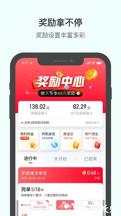 滴滴送货司机官方版 v2.5.30 安卓版 1