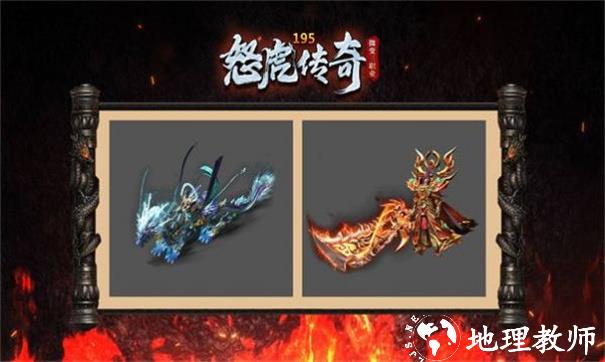 怒虎传奇三职业截图