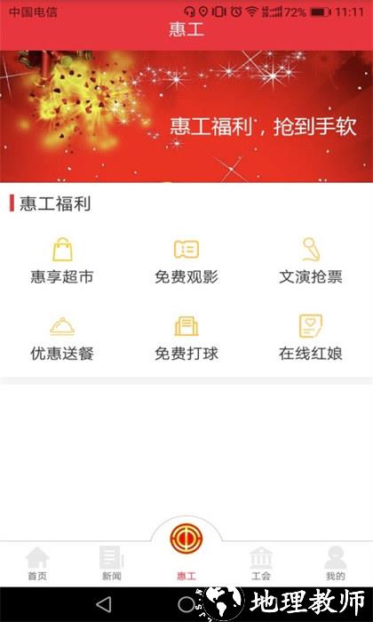 知工天津市总工会app v1.6.07 官方免费安卓版 0