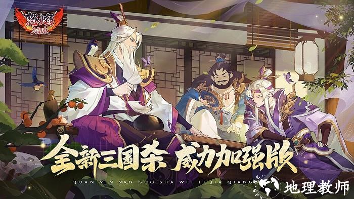 怒焰三国杀官方版本 v3.7.2 最新正版 1