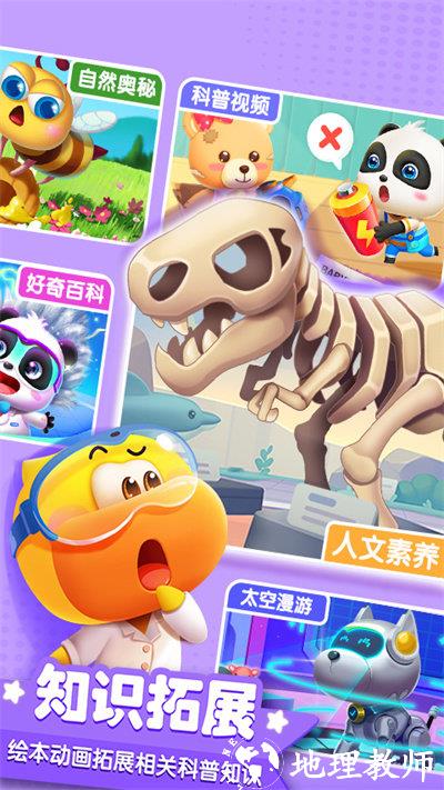 宝宝巴士科学游戏 v10.03.14.12 安卓版 0