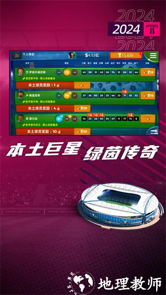 梦幻足球世界2024中文 v1.0.125 官方安卓版 0