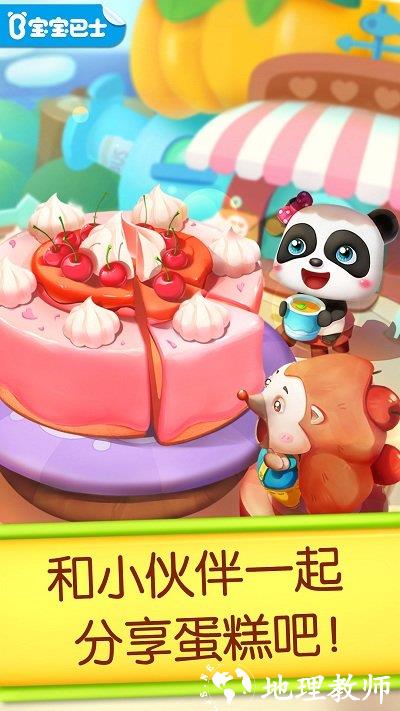 奇妙蛋糕店完整版 v9.77.00.00 安卓最新版 4