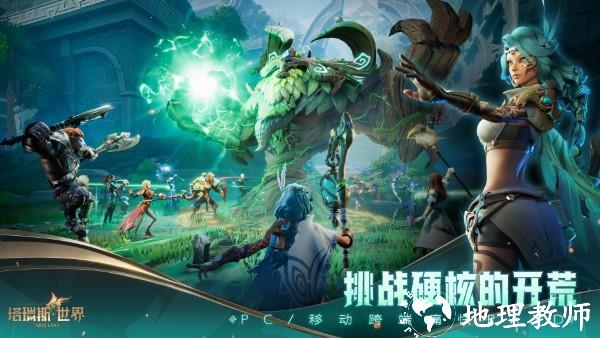 塔瑞斯世界官方版 v2.2.24 安卓版 1