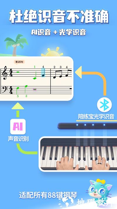 弹琴吧钢琴陪练最新版 v3.5 安卓版 1