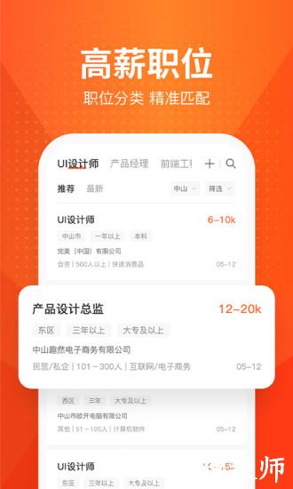才通直聘国际人才网 v1.4.6 安卓版 2