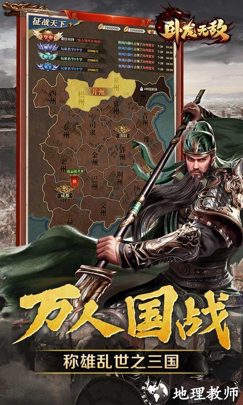 卧龙无敌图片 3