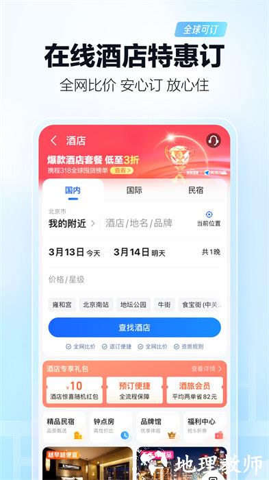 高德地图googleplay纯净版 v13.13.1.2025 安卓版 1