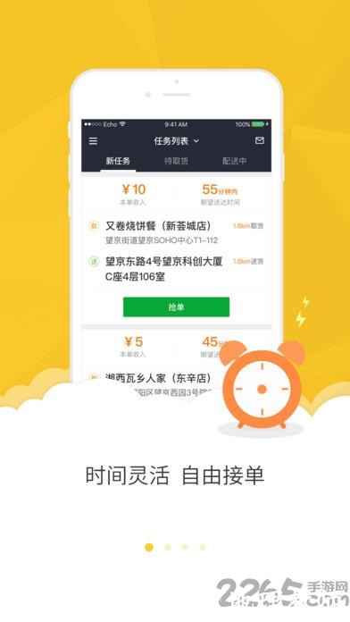 美团众包抢单辅助软件 v10.6.5.4715 安卓版 3