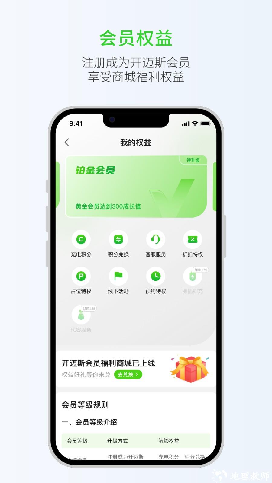 开迈斯充电桩 v3.7.0 安卓版 2