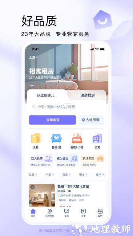 相寓租房app官方版 v5.9.0 安卓最新版 0