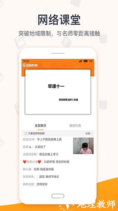 超格网课最新版本(改名为超格教育) v4.1.0 安卓版 2