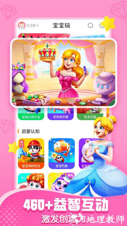 宝宝巴士快乐启蒙小游戏 v8.7.20 安卓最新版本 0
