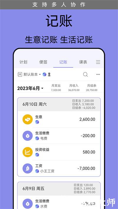 计划表电子版 v6.20.0 安卓版 1