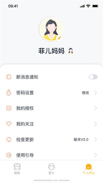 校车来了 v2.4.2 安卓版 0