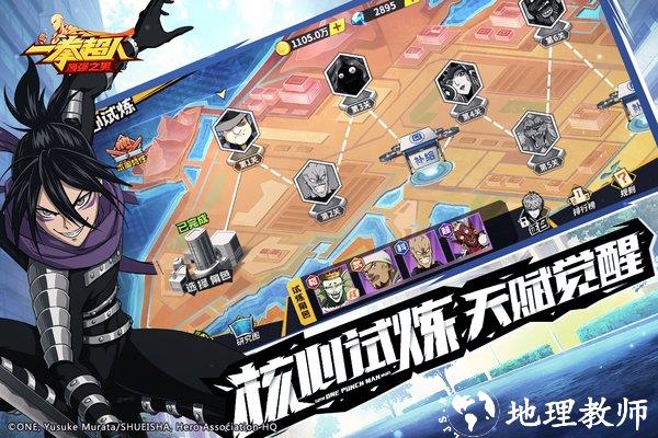 一拳超人最强之男官服 v1.6.5 安卓手机版 0