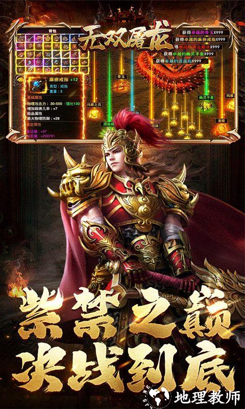 无双屠龙图片 5