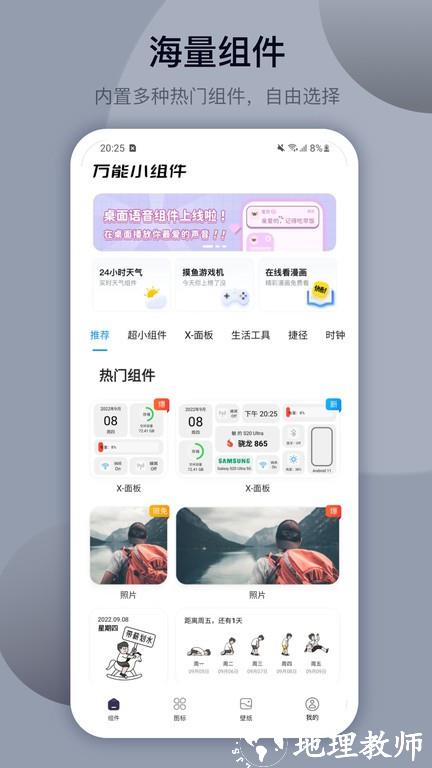 万能小组件topwidgets免费版 v3.1.4 安卓版 2