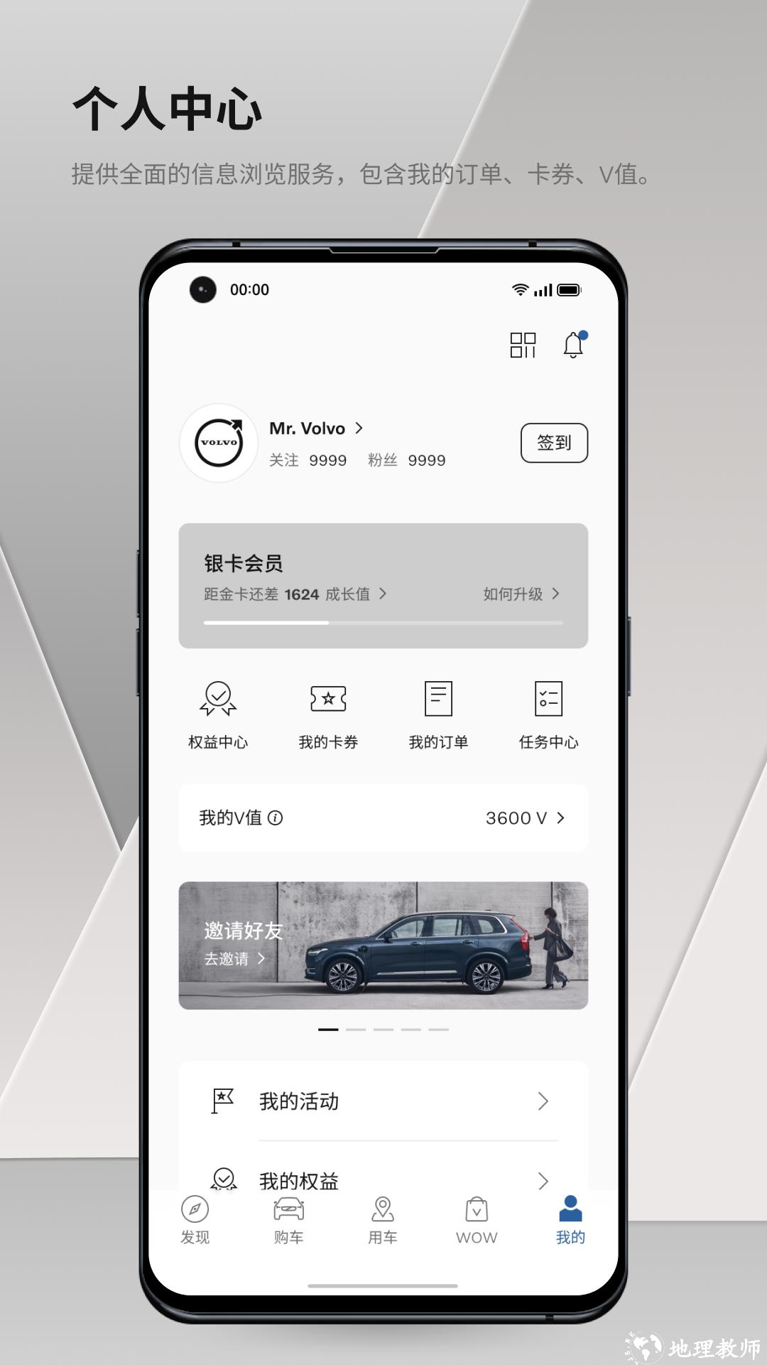 沃尔沃汽车安卓版 v5.44.0 最新版 4