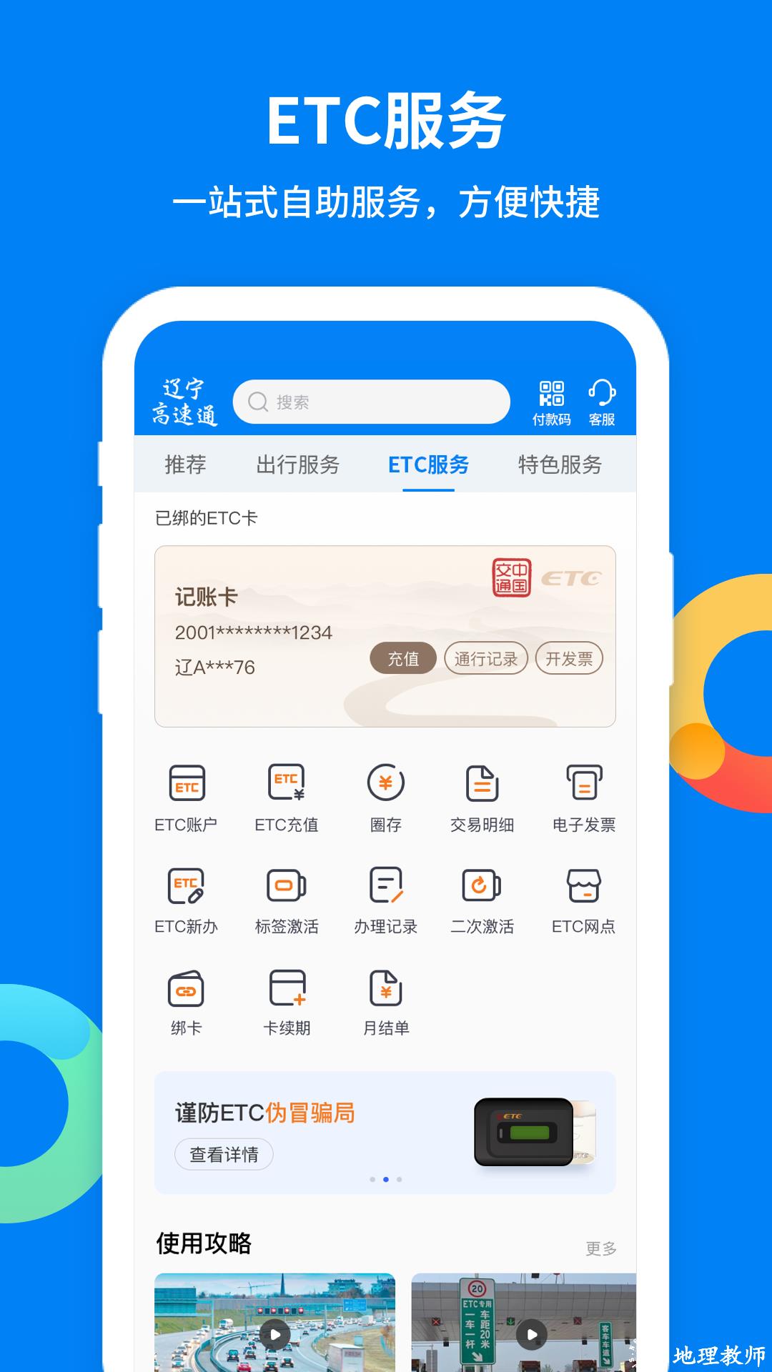 辽宁高速通etc v5.9.7 安卓版 3