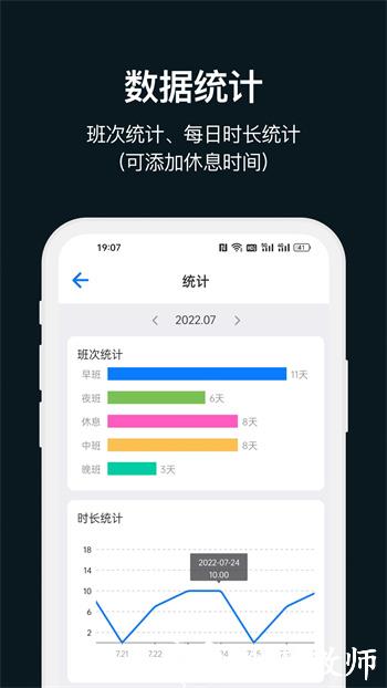 排班助手 v3.9 安卓版 2