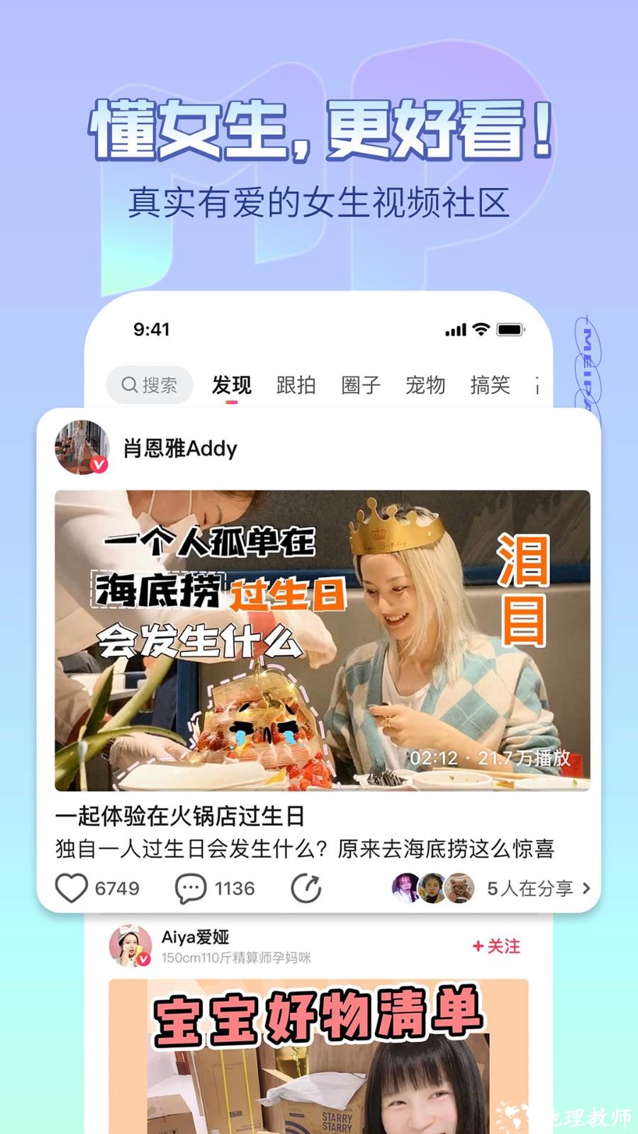 美拍相机美颜相机 v9.3.800 安卓最新版 3
