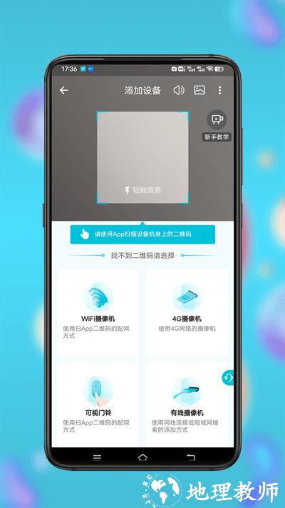 小鹰看看监控设备软件 v2.3.07 安卓版 3