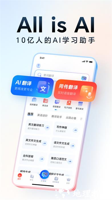 网易有道词典手机版 v10.1.12 安卓版 3