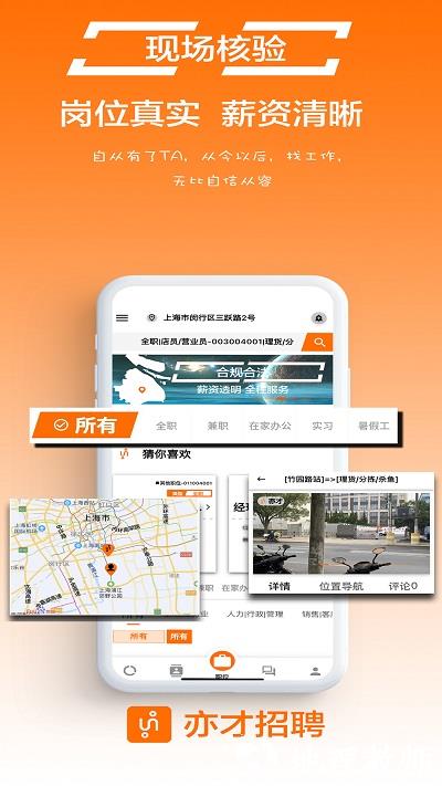 亦才招聘app v0.9.12 安卓官方版 0