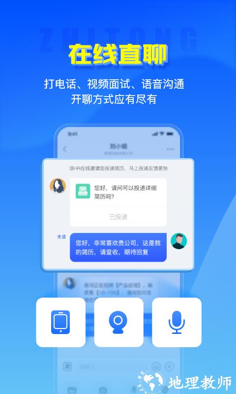 智通人才网招聘网东莞官方版 v10.31.0 安卓最新版本 0