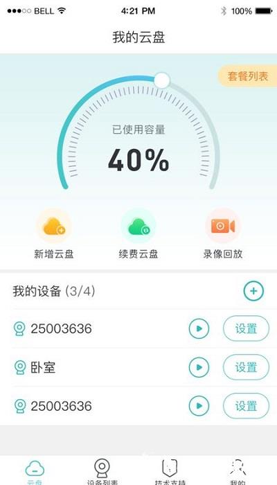 lws380摄像头 v1.2.20 安卓版 0