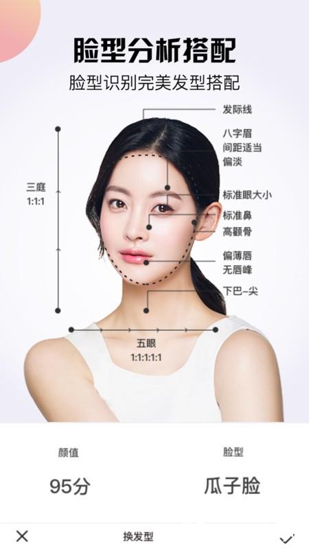 发型设计与脸型搭配app免费女 v3.1.0 安卓版 2