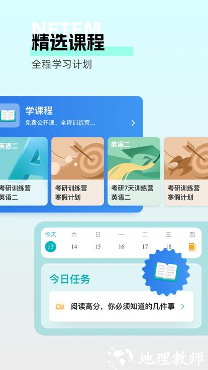 扇贝考研app v1.3.901 安卓版 1