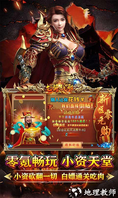 龙骑战歌图片 3