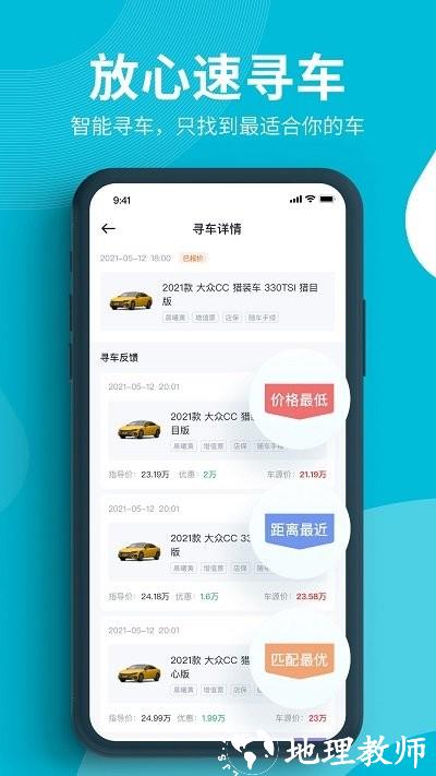 卖车通懂车帝软件 v2.2.8 安卓版 3