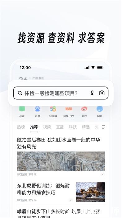 uc浏览器手机版 v17.0.3.1334 安卓版 1