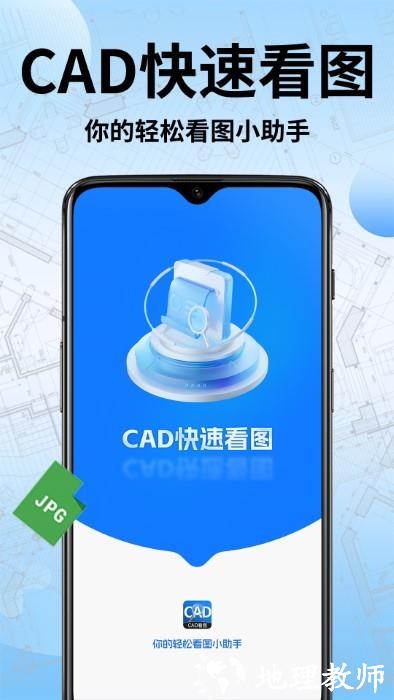 cad手机快速看图软件 v1.1.4 安卓版 1
