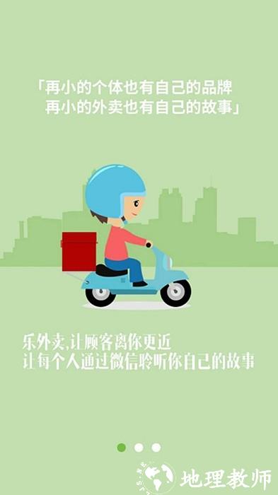 逐趣校园配送员app v1.3.5 安卓官方版 1