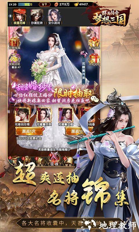 群英传奇·梦想三国图片 3
