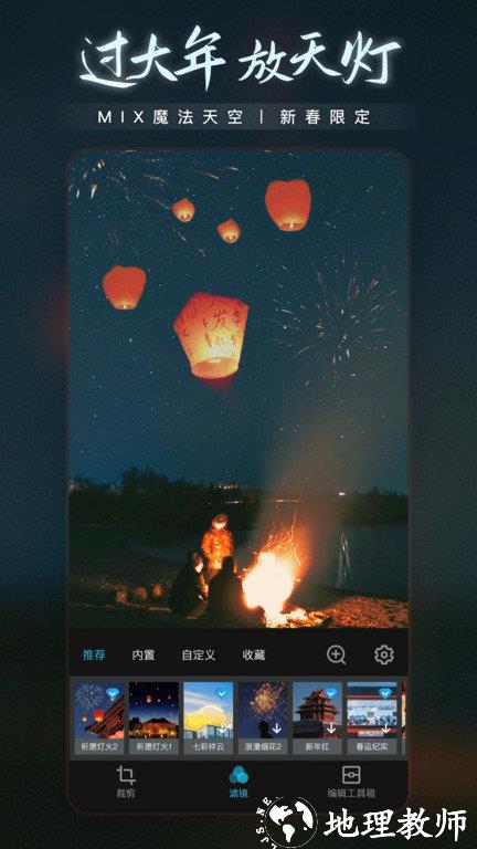 mix滤镜大师最新版本 v4.9.62 安卓中文版 3