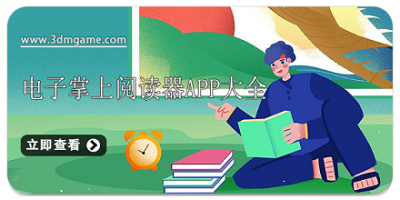 掌上阅读器软件下载安装免费