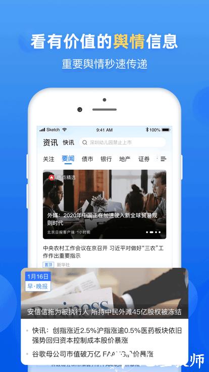 企业预警通官方版 v7.4.3 安卓专业版 4