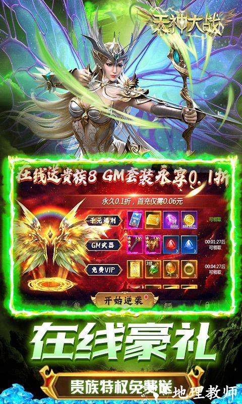 天神大战图片 5
