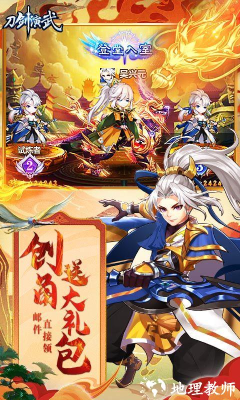刀剑演武图片 5