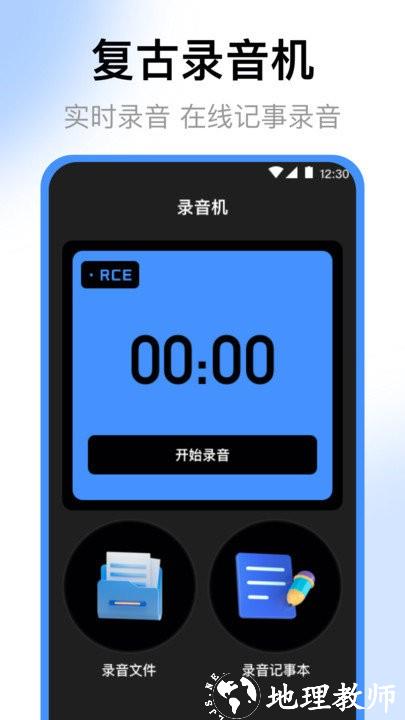 老头录音机app v4.5.0 安卓版 0