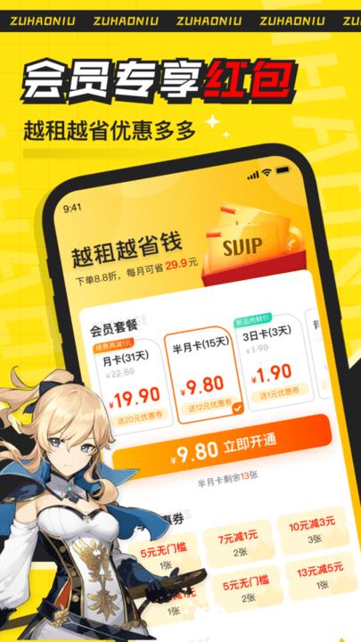 租号牛客户端 v2.9.8 安卓版 2