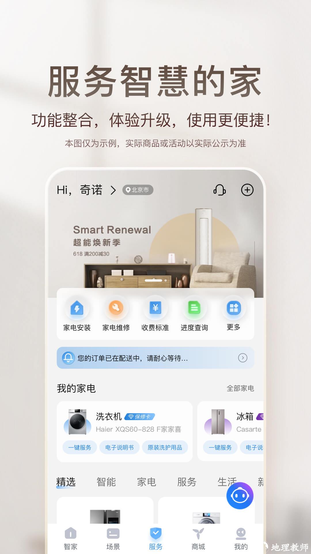 海尔智家官方版 v8.5.0 安卓版 3