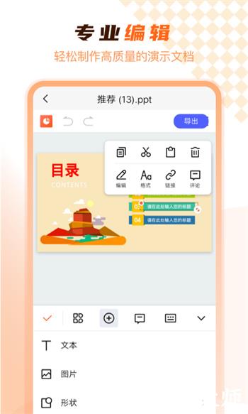 ppt在线制作一键生成免费 v3.9.0 安卓版 0