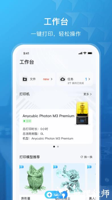 纵维立方3d打印机app v1.1.15 安卓版 2