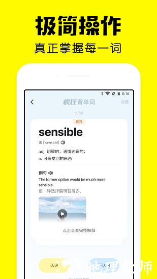 疯狂背单词 v1.57.1 安卓版 1